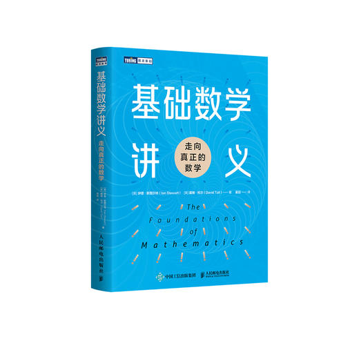 《基础数学讲义：走向真正的数学》 商品图0