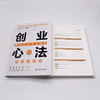 创业心法：商业计划完全指南（精装典藏版） 商品缩略图8