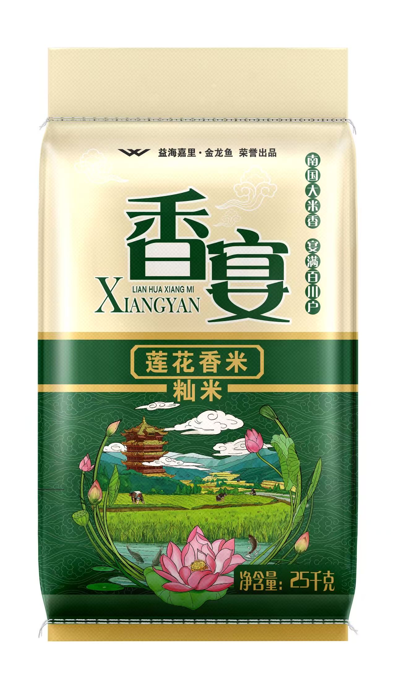 【ysyc】香宴莲花香米25kg/袋（4袋起拍)商用专拍 不发快递