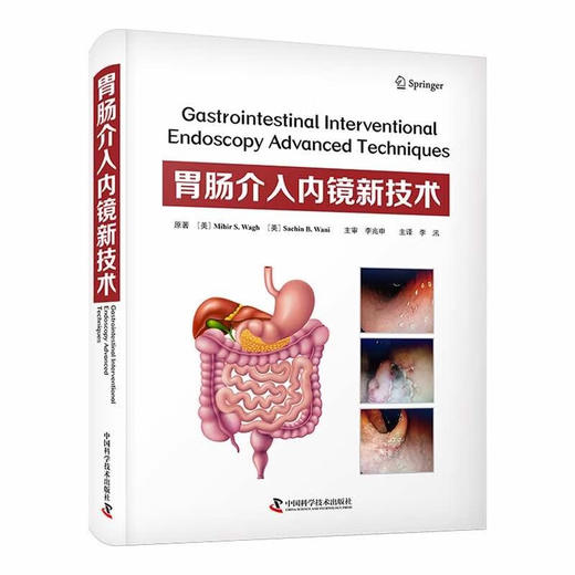 胃肠介入内镜新技术 商品图0
