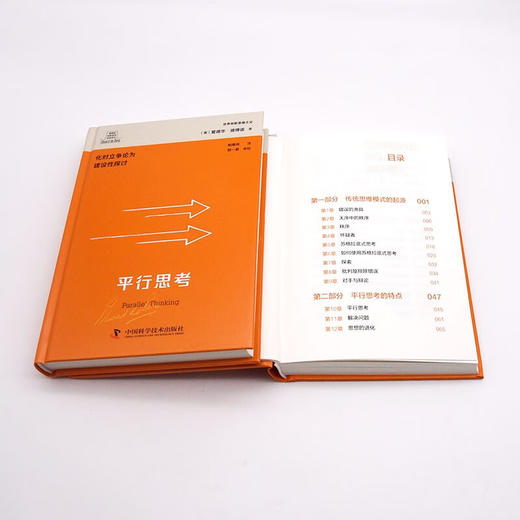 德博诺创新思考：平行思考 世界创新思维之父爱德华德博诺经典著作（精装典藏版） 商品图7