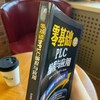 零基础学PLC编程与应用 商品缩略图4