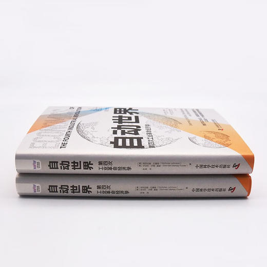 自动世界：第四次工业革命经济学（精装典藏版） 商品图7