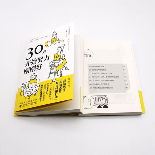 30岁开始努力刚刚好 商品图9