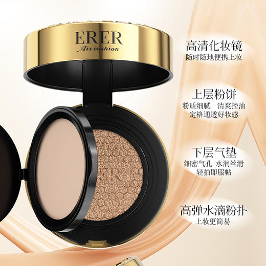 ERER玻色因灵芝DNA钠持妆气垫霜+ERER柔光遮瑕空气定妆粉饼 商品图3