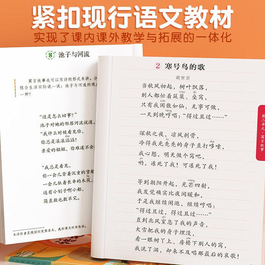 人教版教材同步 1-6年级下册语文每日阅读 美文朗读养成阅读好习惯 商品图3
