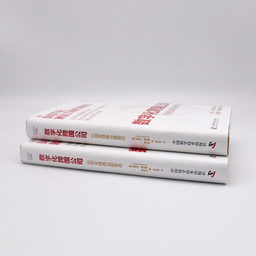 数字化跨国公司：引领全球商业新常态（精装典藏版） 商品图6