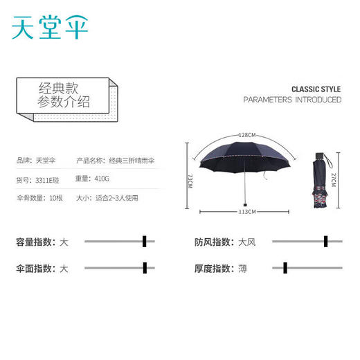 天堂伞 三折晴雨伞3311E藏青色 商品图2