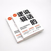 说话的逻辑：用金字塔原理打通思考和表达 商品缩略图4