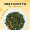 茶马世家丨桂花玉露 花茶 茶马世家桂花玉露（追香）盒装 45g（2.5g*18袋）桂花绿茶 商品缩略图1