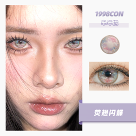 荧翅闪蝶（半年抛型）