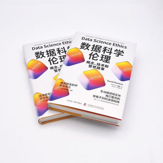 数据科学伦理：概念、技术和警世故事（精装典藏版） 商品图5