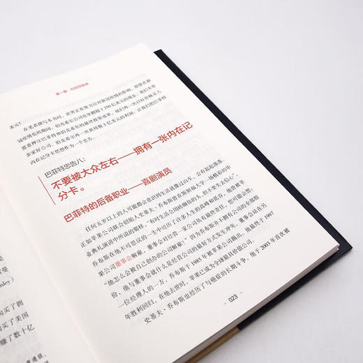 巴菲特的金融课：生活和投资指南（精装典藏版） 商品图9