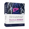 Sherlock肝胆病学（原书第13版） 商品缩略图0