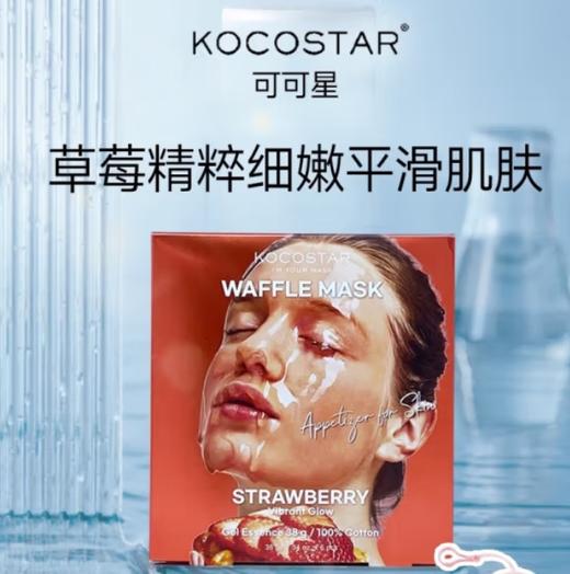 可可星华夫草莓面膜 商品图0