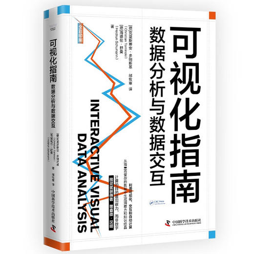 可视化指南：数据分析与数据交互 商品图1