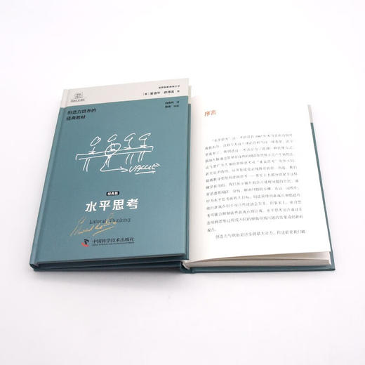 德博诺创新思考：水平思考（经典篇） 世界创新思维之父爱德华德博诺经典著作（精装典藏版） 商品图7