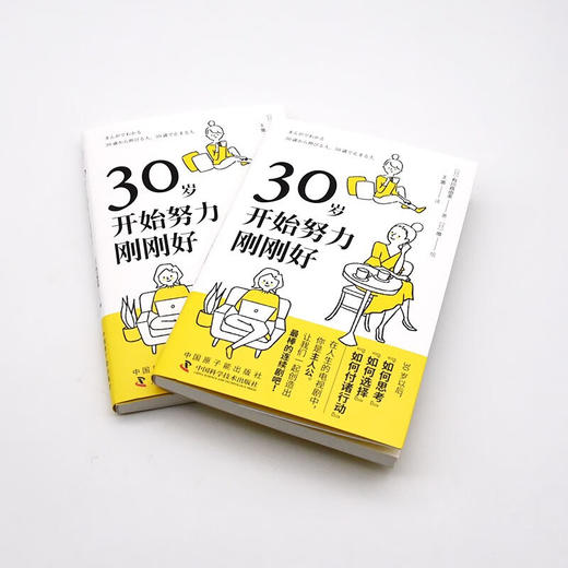 30岁开始努力刚刚好 商品图5
