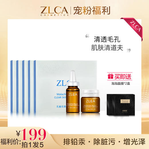 ZLCA-孔雀石清排修护套盒 商品图2
