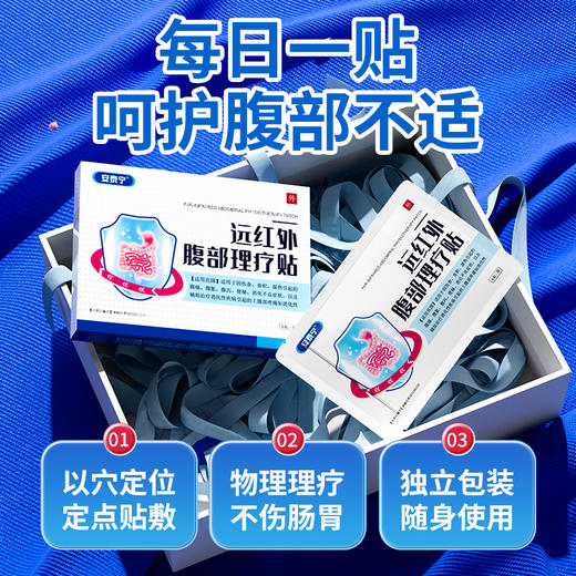 安泰宁远红外腹部理疗贴腹痛腹胀腹泻便秘消化不良积食消食正品 商品图2