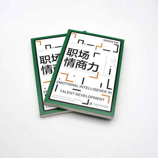职场情商力 人才发展协会（ATD）软技能系列丛书 商品图5