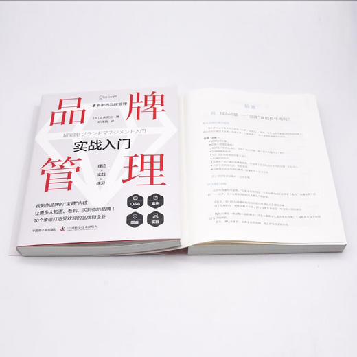 品牌管理实战入门：一本书讲透品牌管理 商品图8