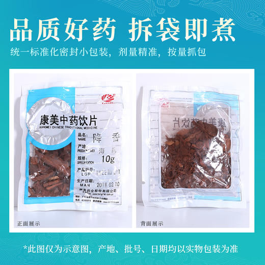 降香 康美中药饮片 独立小包装 商品图5