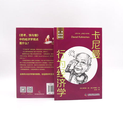 卡尼曼：行为经济学 一读就懂的经典经济学 商品图7