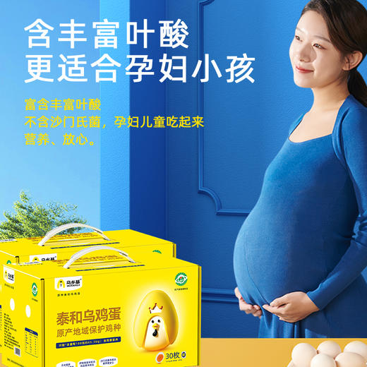 正宗泰和原种乌鸡蛋 30枚装/60枚装 乌乡基农家散养新鲜可生食土鸡蛋 商品图1