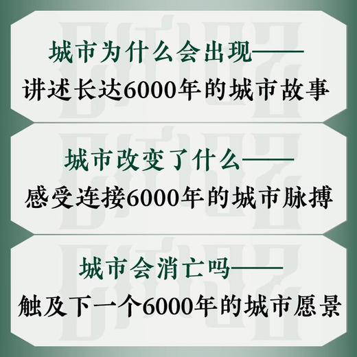 城市：最初的6000年（精装典藏版） 商品图2