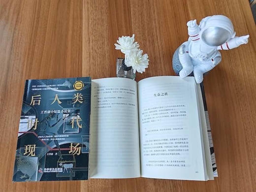 后人类时代现场 : 王晋康中短篇小说集 科幻名家经典书系 商品图1