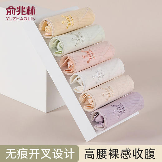 「3条装！莫兰迪色」俞兆林女士高腰收腹无痕内裤 弹力棉质女式三角裤女生短裤内衣 商品图0