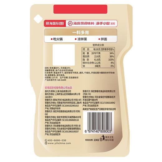 海底捞火锅蘸料花生芝麻酱 100g 商品图4