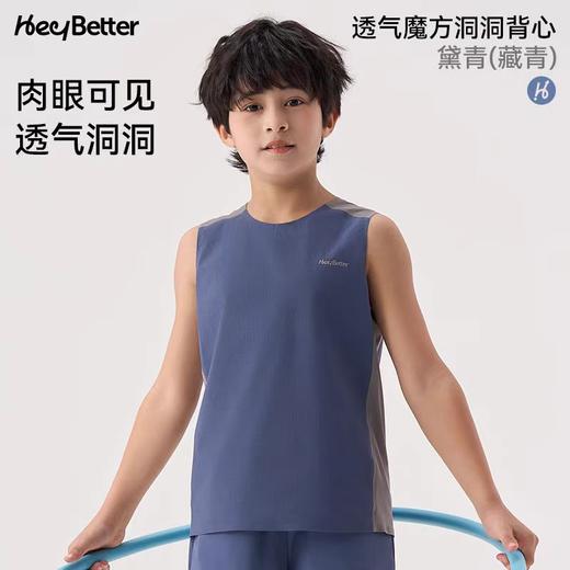 (包邮)heybetter儿童贴合洞洞眼背心 透气魔方系列（四种颜色） 商品图2