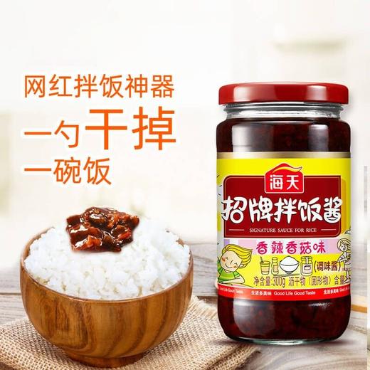 海天香辣香菇味招牌拌饭酱 300g 商品图2