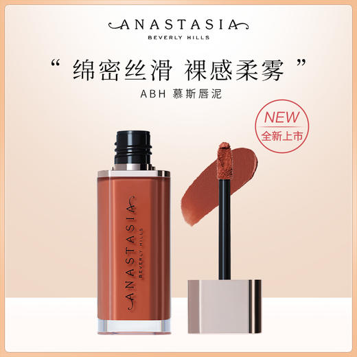 【于小戈】ANASTASIA BEVERLY HILLS 慕斯唇泥 商品图1