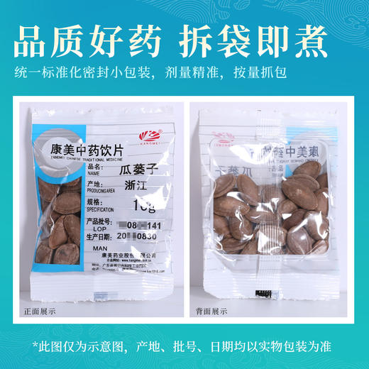 瓜蒌子 康美中药饮片 独立小包装 商品图7