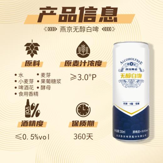 燕京 无醇白啤330ml*24罐 整箱装 商品图3