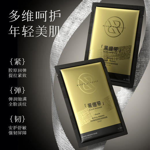 ERER玻色因紧致抗皱焕颜面膜 商品图3