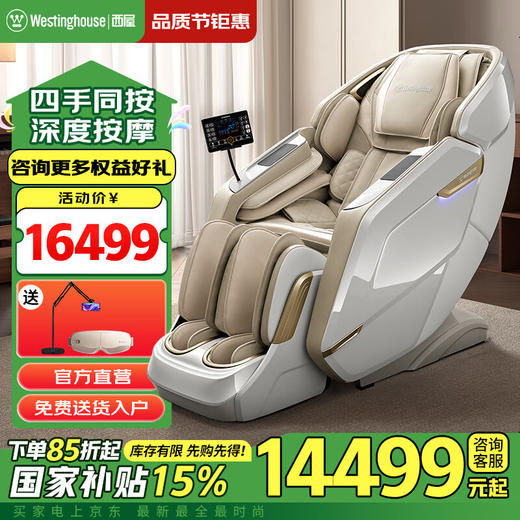 西屋（Westinghouse）_家用太空舱3D电动按摩椅2025全身按摩_S590 商品图0