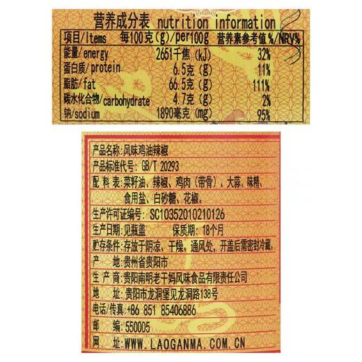 陶华碧老干妈风味鸡油辣椒 280g 商品图4