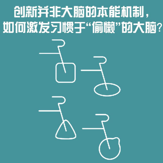 德博诺创新思考：思考的机制 世界创新思维之父爱德华德博诺经典著作（精装典藏版） 商品图2