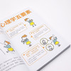 图解阿德勒职场心理学 商品缩略图9