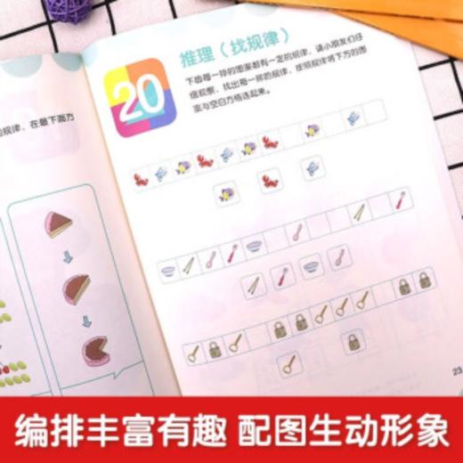 幼小衔接阶梯教程——思维训练（全3册）（AY） 商品图3