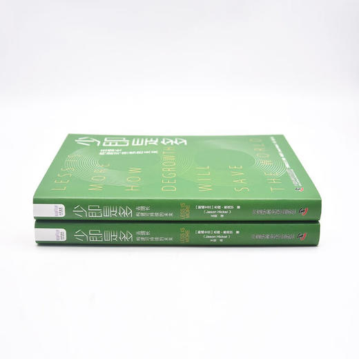 少即是多：去增长构建可持续的未来 商品图7