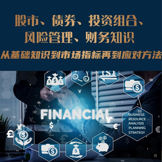 巴菲特的金融课：生活和投资指南（精装典藏版） 商品图2