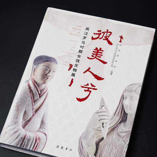 彼美人兮——两汉罗马时期女性文物展 商品图1