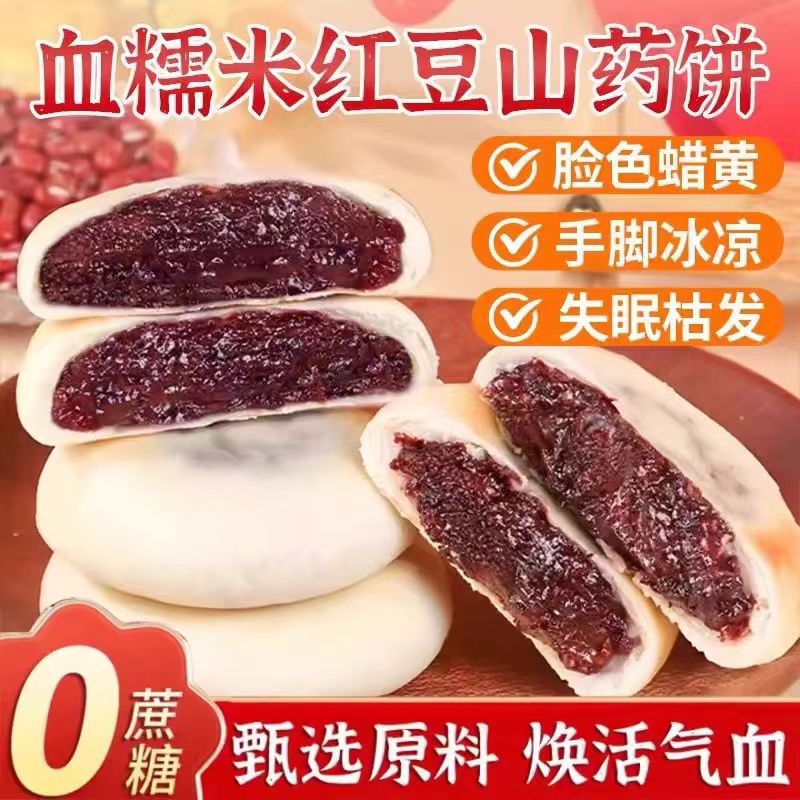 拓高 硕果田间血糯米红豆山药紫米饼200g*3袋（1袋约六个左右，以重量为准）【周日不发货】