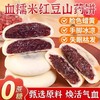 拓高 硕果田间血糯米红豆山药紫米饼200g*3袋（1袋约六个左右，以重量为准）【周日不发货】 商品缩略图0