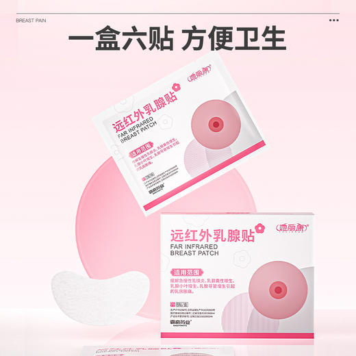 她丽康远红外乳腺贴缓解急慢性乳腺炎乳腺囊性增生乳腺小叶增生 商品图4